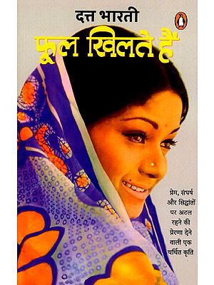 फूल खिलते हैं- Phool Khilate Hain (Novel)