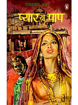 प्यार या पाप- Pyaar ya Paap (Novel)