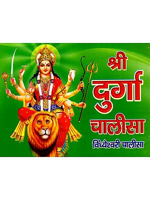 श्री दुर्गा चालीसा- Shri Durga Chalisa