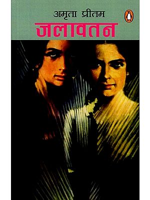जलावतन (लोकप्रिय लेखिका का अत्यंत रोचक उपन्यास और चुनी हुई कहानियां): Jalavatan (Very Interesting Novel and Selected Stories of Popular Writer)