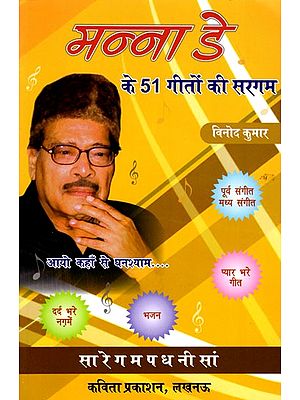 मन्ना डे के 51 गीतों की सरगम- A Collection of 51 Songs by Manna Dey