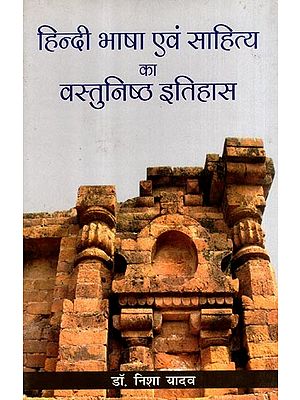 हिन्दी भाषा एवं साहित्य का वस्तुनिष्ठ इतिहास- वस्तुनिष्ठ प्रश्नोत्तर: Objective History of Hindi Language and Literature- Objective Question and Answer