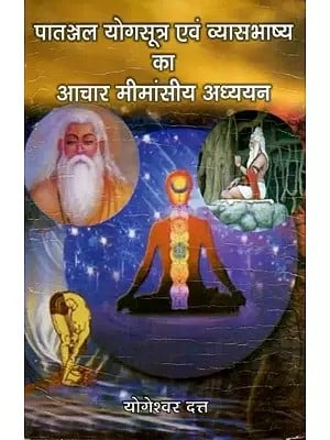 पातञ्जल योगसूत्र एवं व्यासभाष्य का आचार मीमांसीय अध्ययन: An Ethical and Mystical Study of the Patanjali Yogasutra and the Vyasabhashya