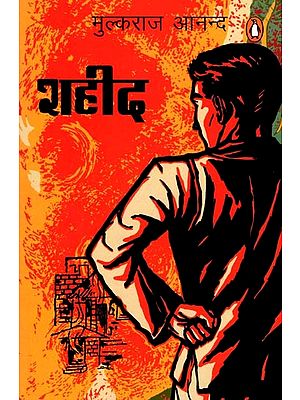 शहीद- Shaheed (Novel)