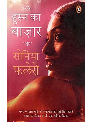 हुस्न का बाज़ार- Husn Ka Bazar