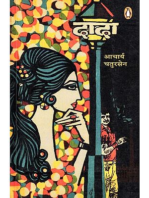 दादा- Dada (Novel)