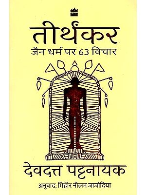 तीर्थंकर: जैन धर्म पर 63 विचार- Tirthankar: 63 Thoughts on Jainism