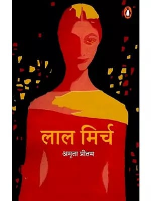 लाल मिर्च: Laal Mirch (Novel)