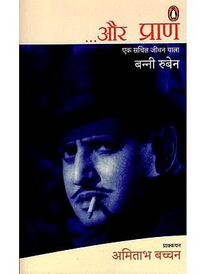 ...और प्राण (एक सचित्र जीवन यात्रा): ...And Life (A Pictorial Life Journey)