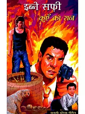 कुएँ का राज़: The Secret of the Well