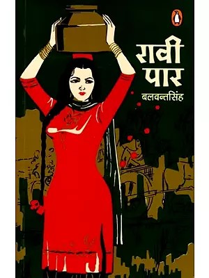रावी पार: Raavi Paar (Novel)