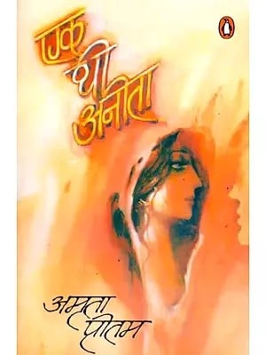 एक थी अनीता: Ek thi Anita (Novel)
