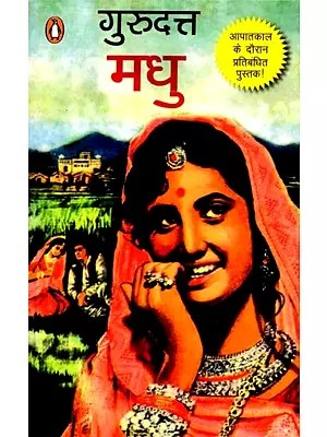 मधु: Madhu (Novel)