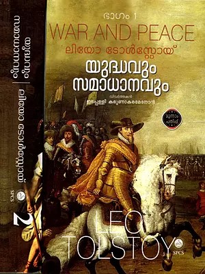 യുദ്ധവും സമാധാനവും: War and Peace (Set of 2 Volumes, Novel in  Malayalam)