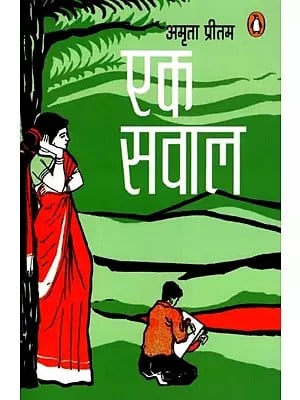 एक सवाल: Ek Swaal (Novel)