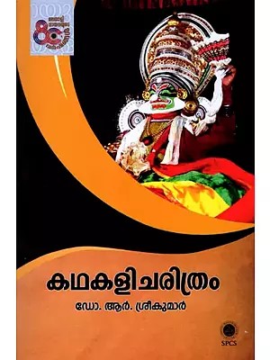 കഥകളിചരിത്രം: Kathakali Charithram (Malayalam)