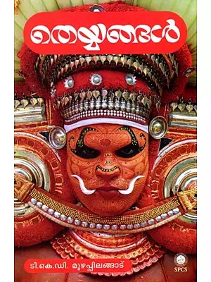 തെയ്യങ്ങൾ: Theyyangal (Malayalam)