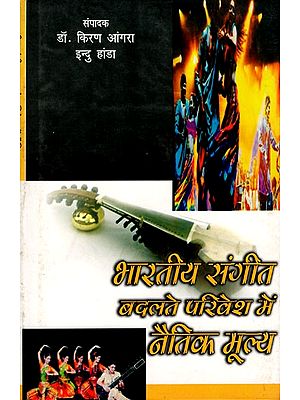 भारतीय संगीत के बदलते परिवेश में नैतिक मूल्य: Moral Values in the Changing Environment of Indian Music