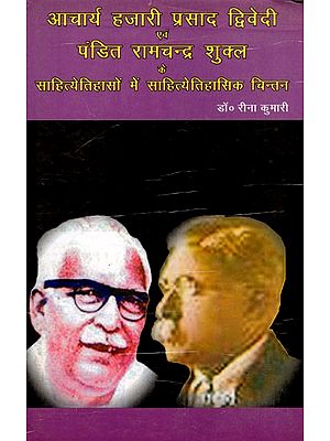 आचार्य हजारीप्रसाद द्विवेदी एवं पंडित रामचंद्र शुक्ल के साहित्येतिहासों में साहित्येतिहास-चिंतन: Literary History-Thoughts in the Literary Histories of Acharya Hazariprasad Dwivedi and Pandit Ramchandra Shukla