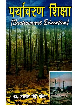 पर्यावरण शिक्षा: Environment Education (An Old and Rare Book)