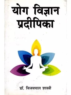 योग विज्ञान प्रदीपिका: Yoga Vigyan Pradipika- Patanjali Yoga Sutras (Original Hindi with English Translation)