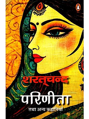 परिणीता तथा अन्य कहानियाँ: Parineeta and Other Stories