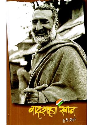 बादशहा खान: Badshah Khan (Marathi)