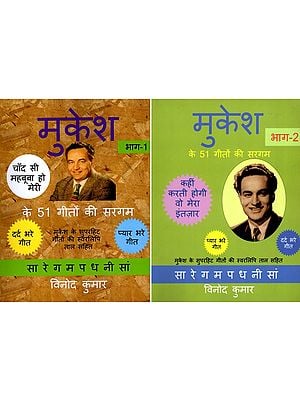 मुकेश के 51 गीतों की सरगम- Sargam of 51 Songs of Mukesh (Set of 2 Volumes)
