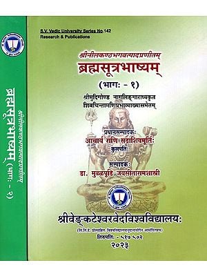 ब्रह्मसूत्रभाष्यम्- Brahma Sutra Bhashyam Compiled by the Sri Nilakantha Bhagavat (Set of 2 Volumes)