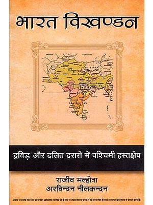 भारत विखण्डन- Disintegration of India: Western Intervention in Dravidian and Dalit Divides