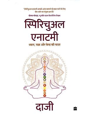 स्पिरिचुअल एनाटमी- Spiritual Anatomy: Meditation, Chakras and the Journey to the Center