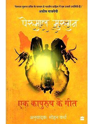 एक कापुरुष के गीत- Ek Kapurush Ke Geet: Lekhak Se Nirwasan Kaal Ki Kavitayein