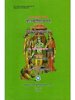 श्रीरामकीर्तिमहाकाव्यम्/ శ్రీసత్యవ్రతశాస్త్రివిరచితము: Sri Ramakirti Mahakavyam- Sandhranuvada