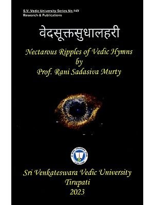 वेदसूक्तसुधालहरी: Nectarous Ripples of Vedic Hymns