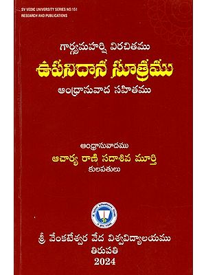 గార్గ్యమహర్షి విరచితము ఉపనిదాన సూత్రము: Gargya Maharshi's Viricitamu Upanidan Sutra With Andhra Translation (Telugu)