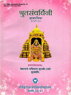 श्रुतसंवर्धिनी छात्रपत्रिका २००९-१०: Srutasamvardhini Chatrapatrika 2009-10