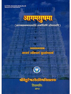 आगमसुषमा (आगमसमन्वयसदसि समर्पितानि शोधपत्राणि): Agamasusama (Proceedings of Agama Seminar)