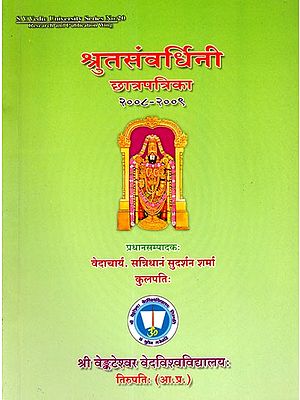 श्रुतसंवर्धिनी छात्रपत्रिका : Srutasamvardhini Chatrapatrika 2008-09 (An Old and Rare Book)