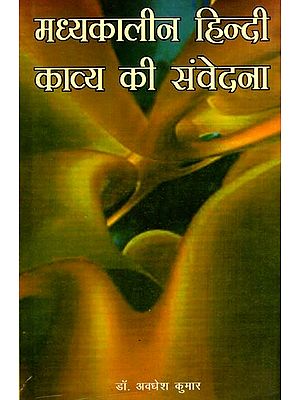 मध्यकालीन हिन्दी काव्य की संवेदना: Sensitivity of Medieval Hindi Poetry