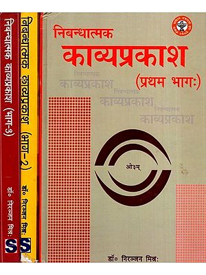निबंधात्मक काव्यप्रकाश: Nibandhatmak Kavyaprakash (Set of 3 Volumes)