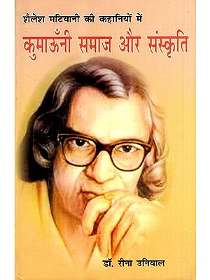 शैलेश मटियानी की कहानियों में कुमाऊँनी समाज और संस्कृति: Kumaoni Society and Culture in the Stories of Shailesh Matiyani