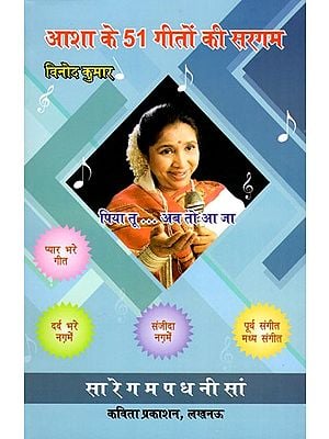 आशा के 51 गीतों की सरगम- A Collection of 51 Songs of Asha's