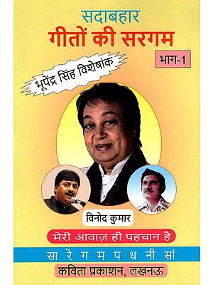 सदाबहार गीतों की सरगम भूपेंद्र सिंह विशेषांक- A Bhupendra Singh Special Edition Featuring a Collection of Evergreen Songs (Part 1)