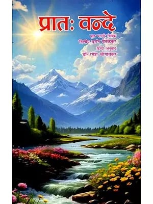 प्रातः वन्दे - Pratah Vande