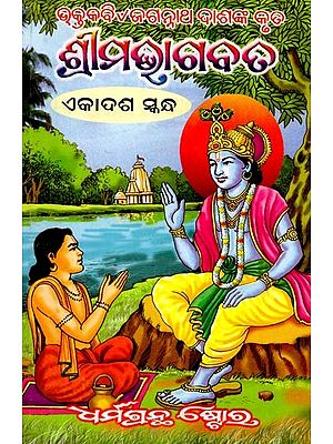 Odia Language Books
