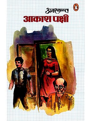 आकाश पक्षी- Aakash Pakshi (Novel)