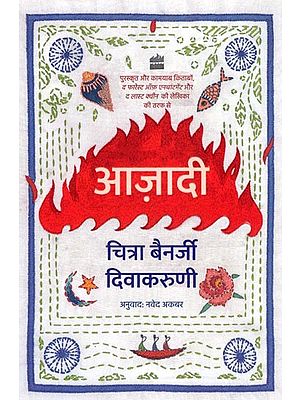 आज़ादी- Aazadi (Novel)