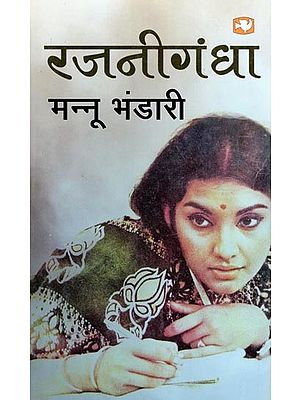 रजनीगंधा- Rajnigandha (Natak)