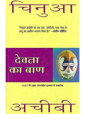 देवता का बाण- Devta Ka Baan (Won the 2007 Man Booker International Prize: Novel)