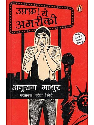 उफ़्फ़ ! ये अमरीकी- Uff! Ye Amreeki (Novel)